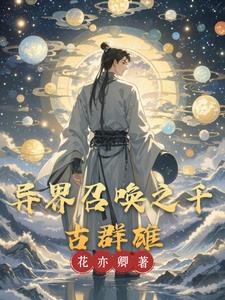 开局召唤李儒，权臣全麻了！封面
