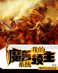 我的魔兽领主系统封面