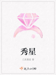 秀星封面