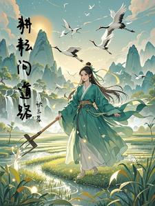 耕耘问道路封面