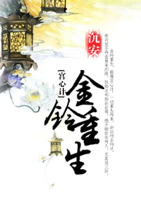 [宫心计]金铃重生封面