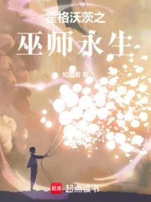 霍格沃茨之巫师永生封面