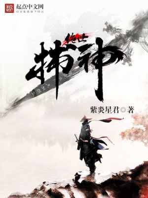 绝世捕神封面
