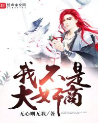 我不是大奸商封面