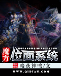 魔方位面系统封面