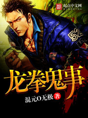 龙拳鬼事封面