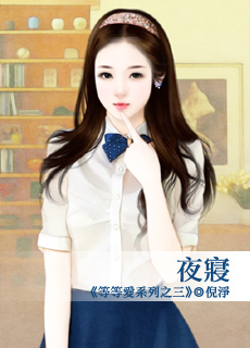 夜寝 1封面