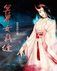 冥界女裁缝封面