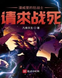 漫威里的狂战士请求战死封面