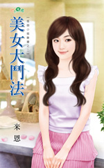 美女大斗法封面