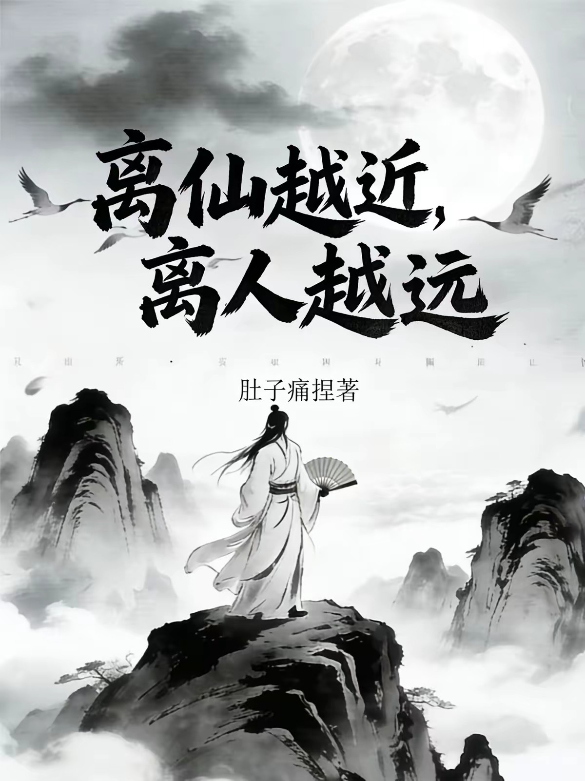 爹魔尊，娘圣主，我不啃老干嘛？封面