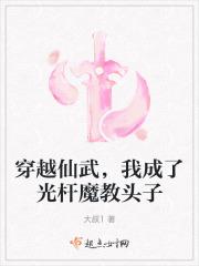 魔道头子她绝地狂飙封面