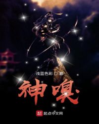 神嗅封面