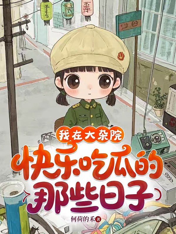 六零年代的重组家庭封面