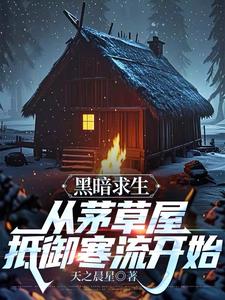 求生：蚂蚁狂潮，蚁群无限变异！封面