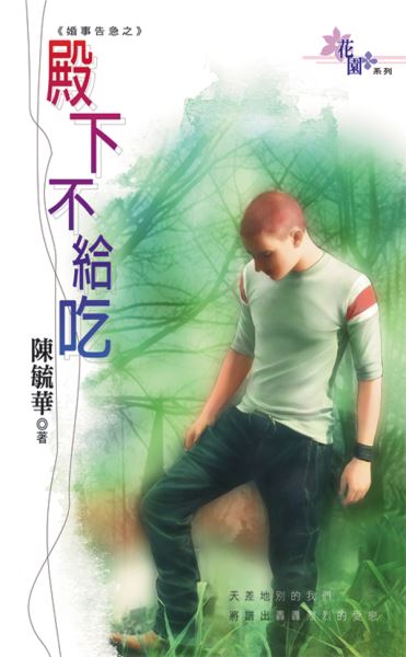 殿下不给吃封面