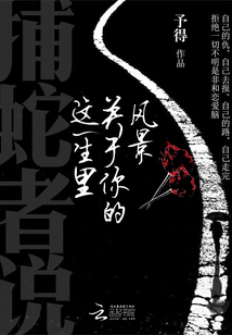 这一生里关于你的风景封面