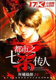 都市之七杀传人封面