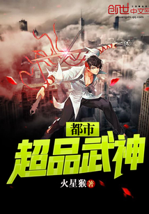 都市超品武神封面