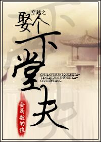 穿越之娶个下堂夫封面