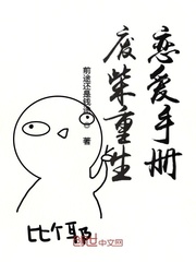 废柴重生恋爱手册封面