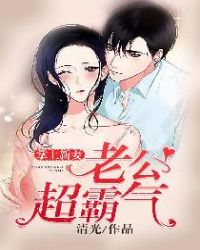 掌上新妻:老公超霸气封面