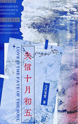 失信十月初五封面