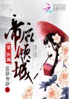 第一医仙：帝后倾城封面