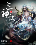 三神诀封面