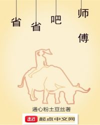 省省吧师傅封面