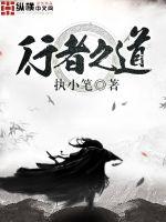 行者之道封面
