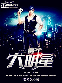 最牛大明星封面