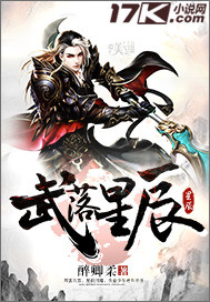 武落星辰封面