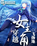 穿越女主角封面