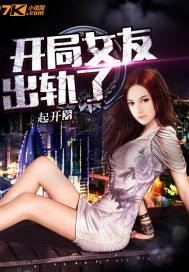 都市：开局女友出轨了封面