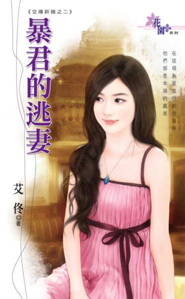 暴君的逃妻封面