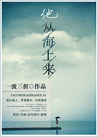 他从海上来封面