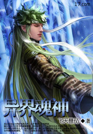 异界魂神封面