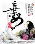 弃女天下封面