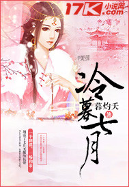 冷暮七月封面