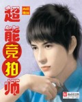 超能竞拍师封面