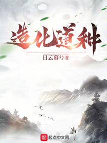 造化长生：我能具现无尽天赋封面