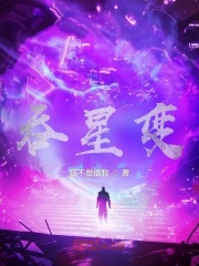 吞星变封面