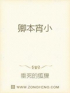 卿本无德：姐妹我劝你善良封面