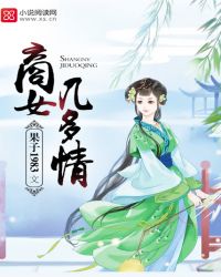 商女几多情封面