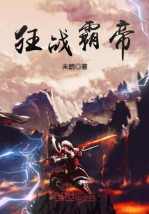 狂战霸帝封面