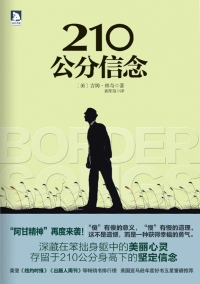 210公分信念（全本）封面