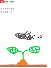 外挂傍身的杂草封面