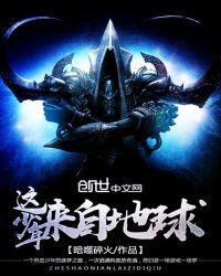 这少年来自地球封面