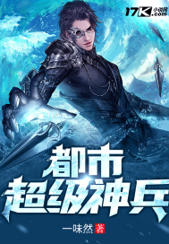都市超级神兵封面
